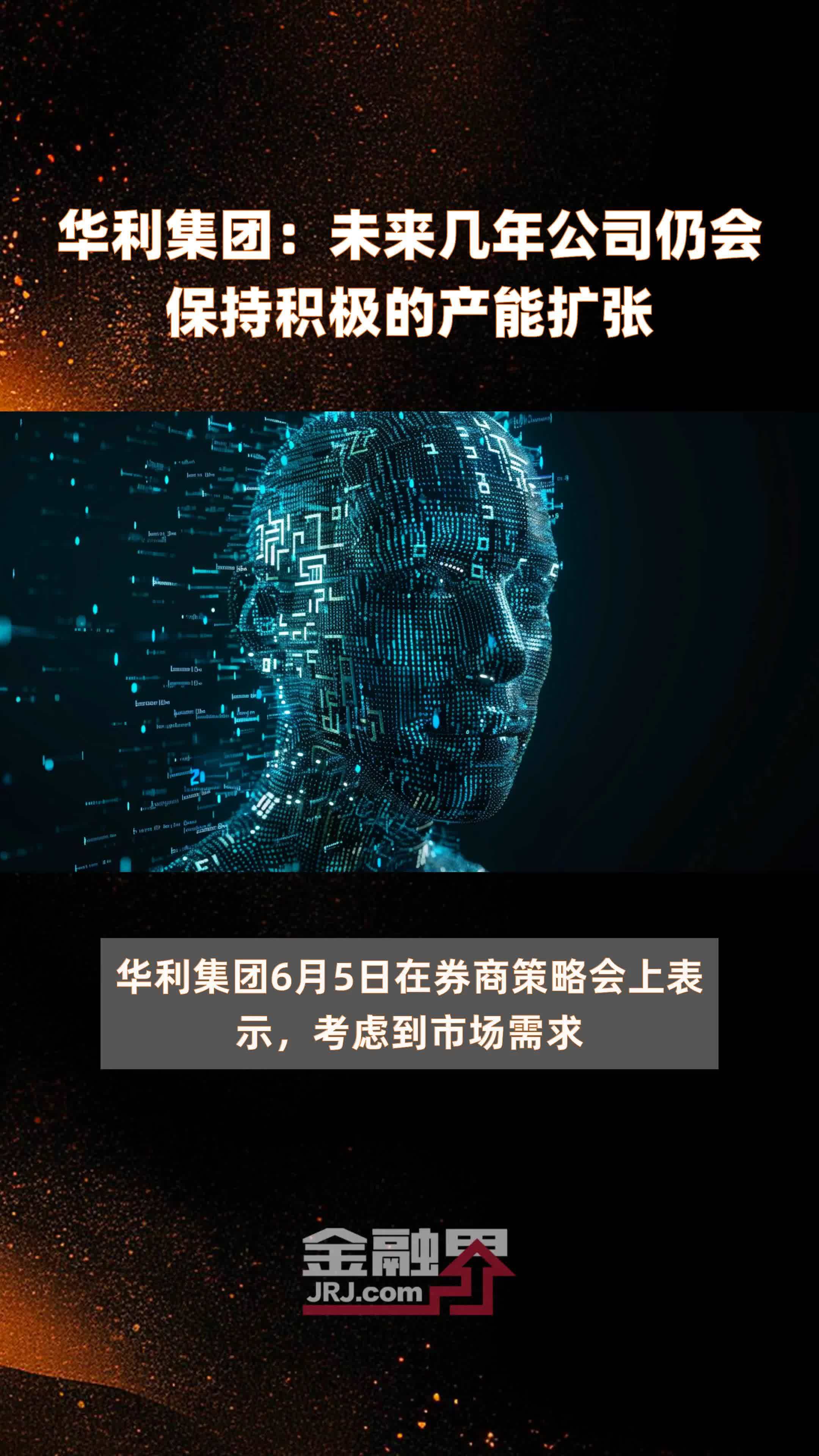 华利集团：未来几年公司仍会保持积极的产能扩张|快报