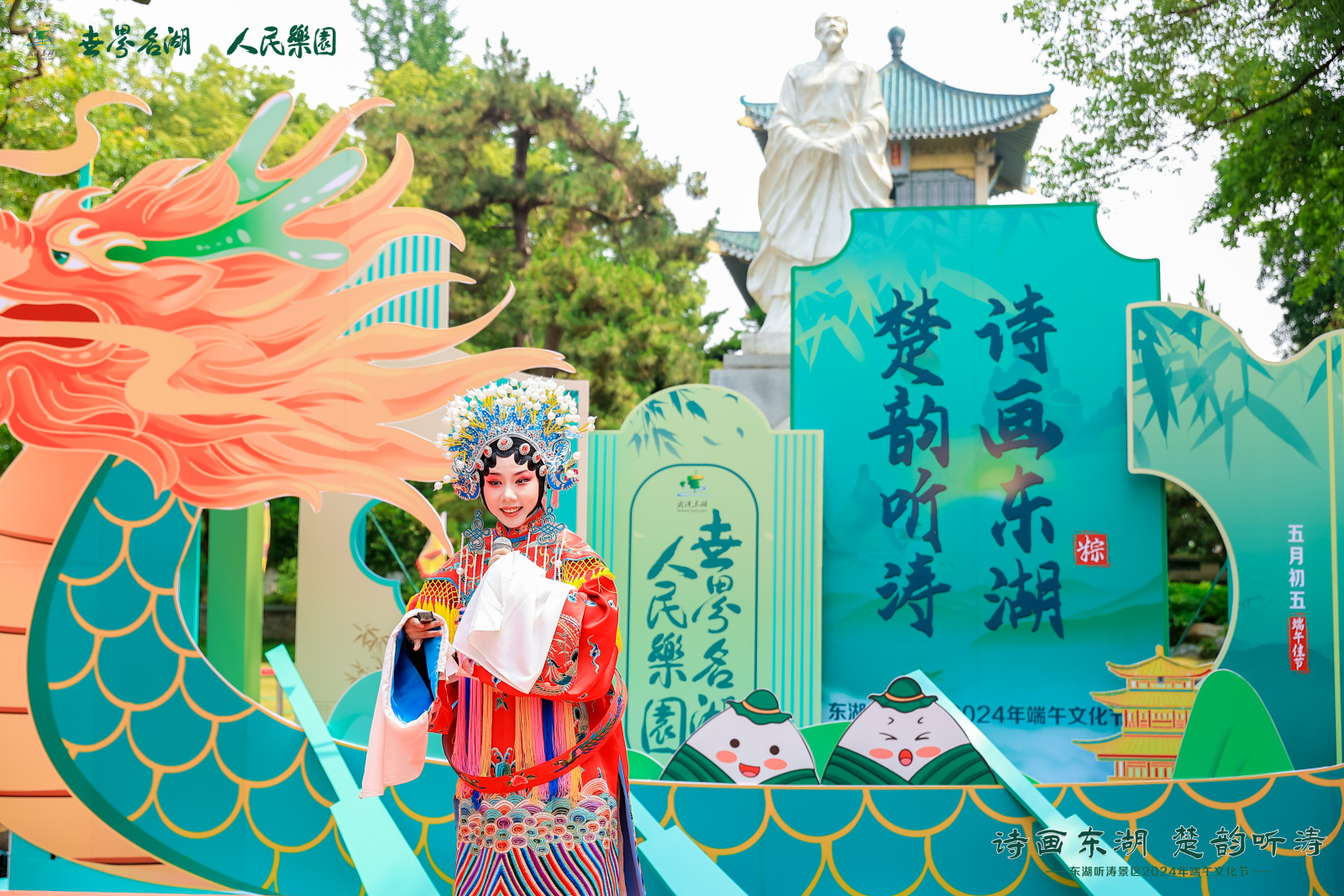 诗画东湖 楚韵听涛 东湖听涛景区2024年端午文化节开幕