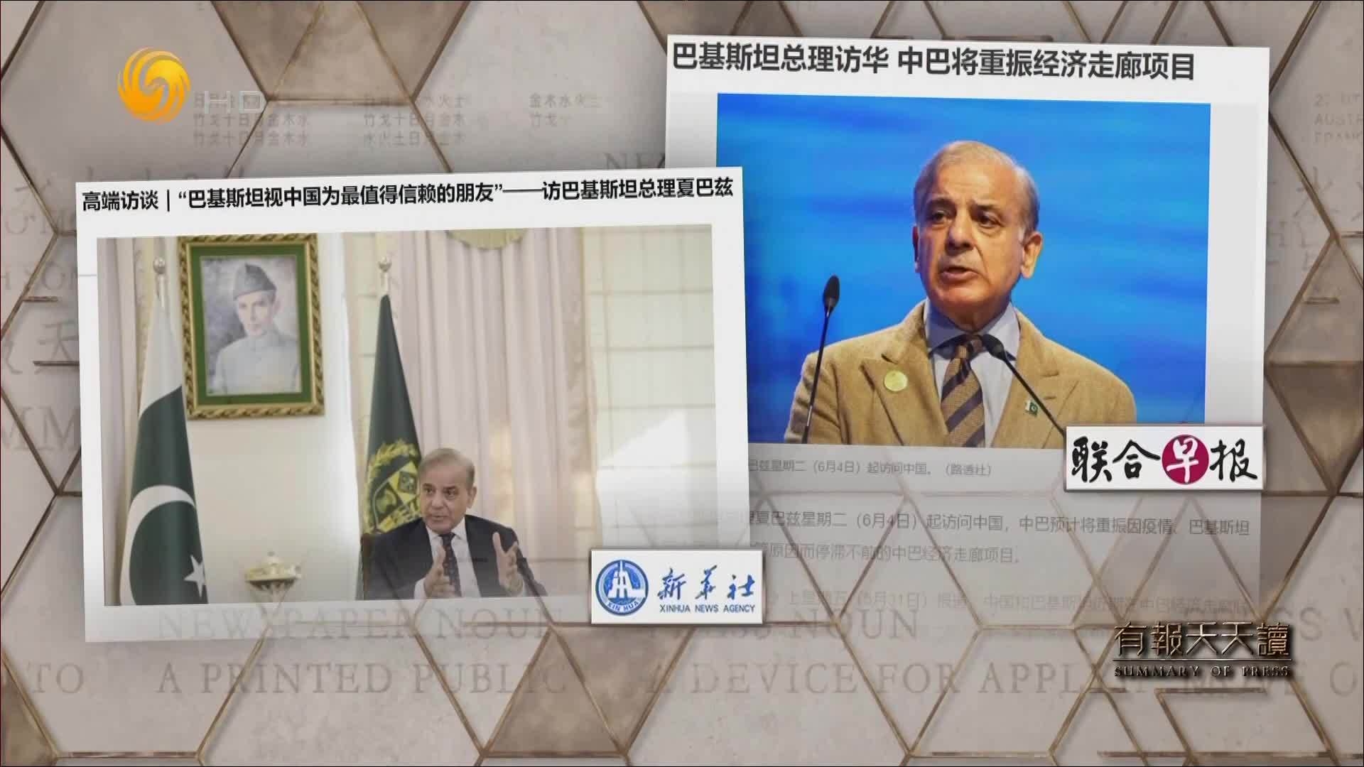 联合早报：巴基斯坦总理访华 中巴将重振经济走廊项目