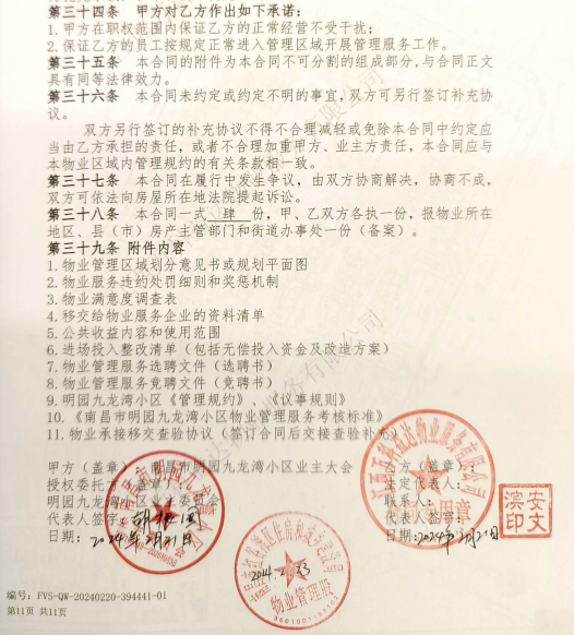 小区业委会与新物业的服务合同已经生效。受访业主 供图