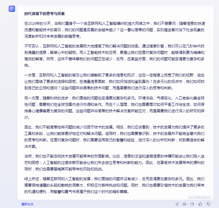 文心一言