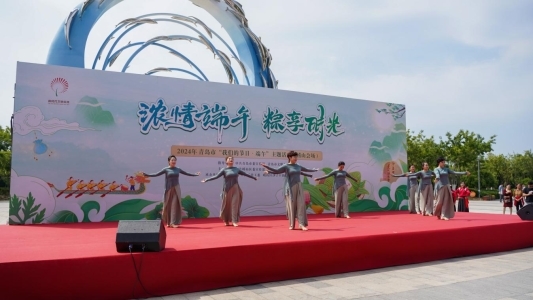 “浓情端午 粽享时光”2024年青岛市“我们的节日·端午”主题活动(崂山会场)成功举办