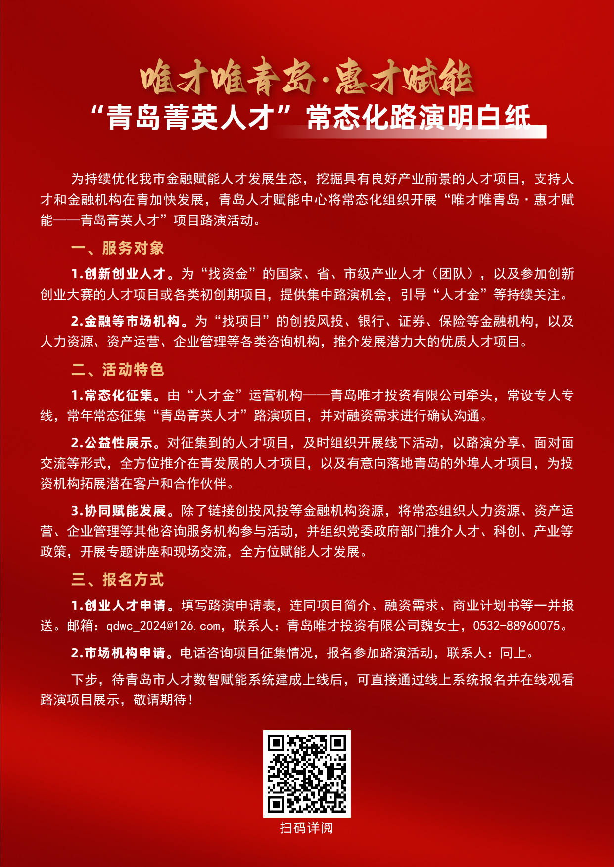 放大“人才金2.0”政策效应！“唯才唯青岛&middot;惠才赋能”系列活动第七期举办