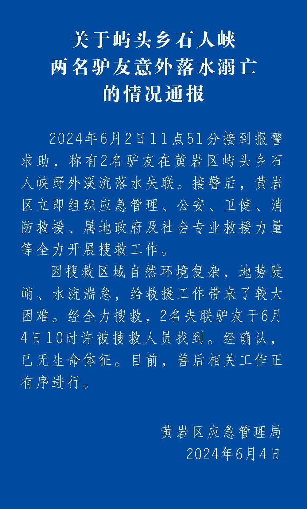 两人落水后绳索形成“死亡V字”（现场视频截图）