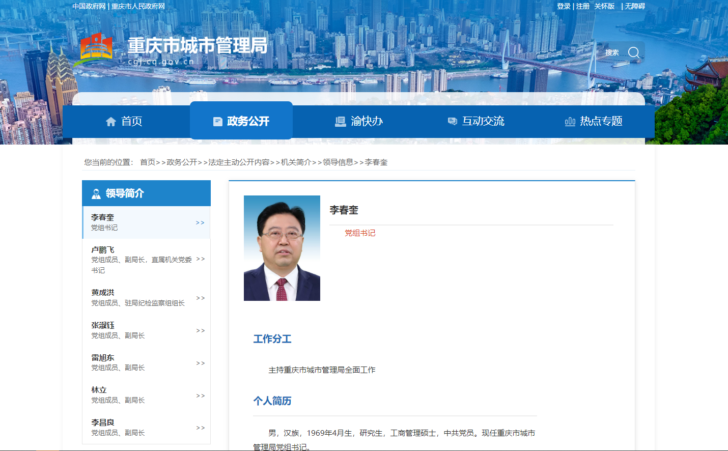 重庆市城市管理局官方截图