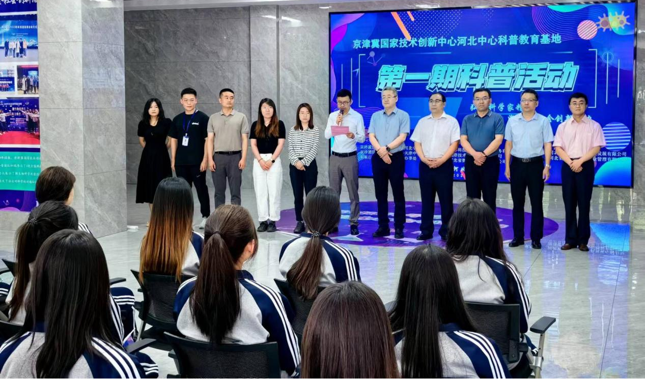“弘扬科学家精神、激发全社会创新活力”京津冀国家技术创新中心河北中心举行2024年第一期科普活动