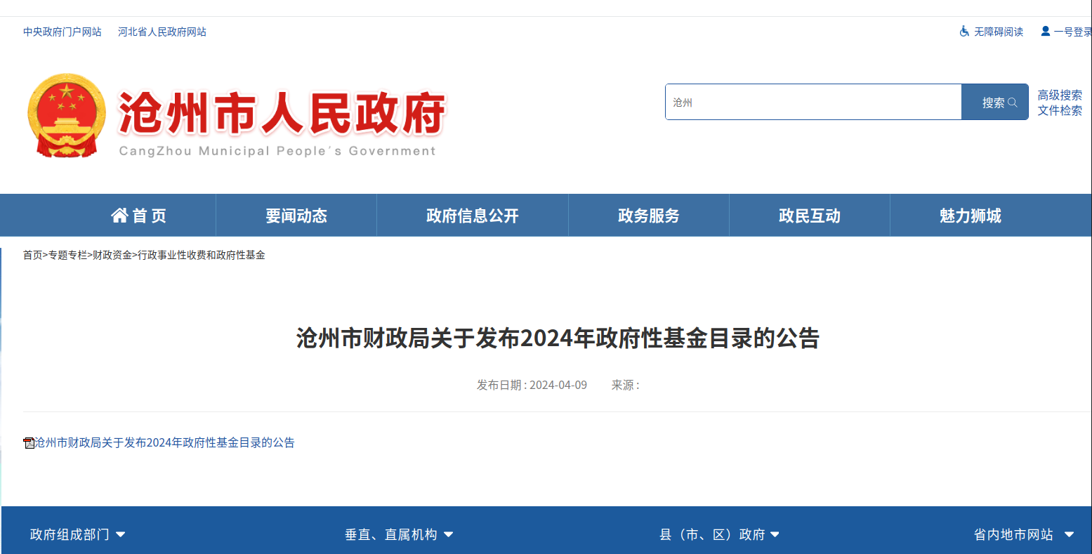 河北沧州：打造“阳光收费” 优化营商环境