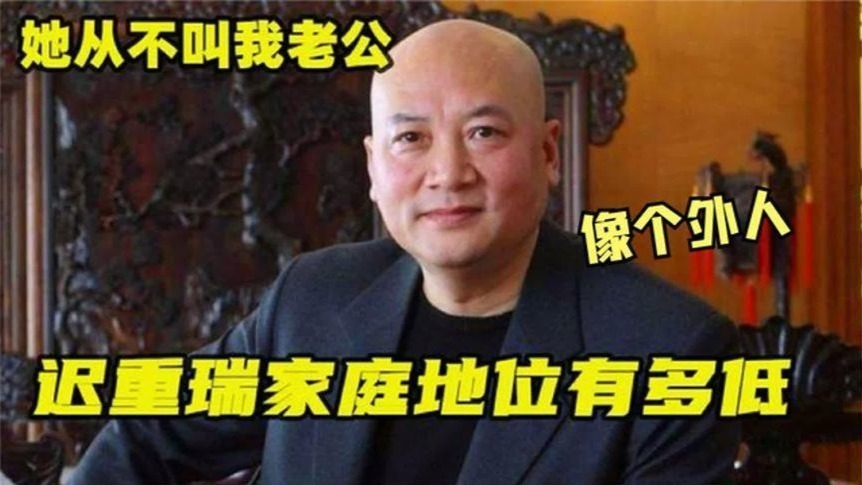 唐僧迟重瑞谈家庭结婚28年陈丽华从不叫他老公活得就像个外人