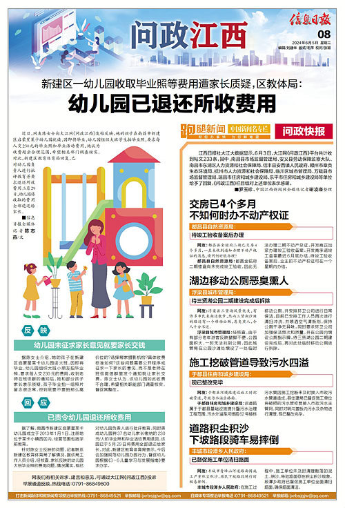 南昌新建区启蒙星莱卡幼儿园高价毕业照遭质疑 区教体局回应