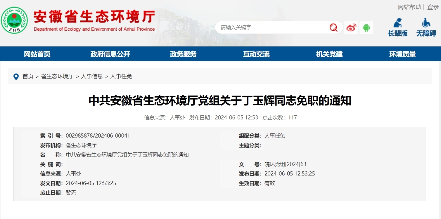 安徽2厅局最新人事!两人晋升二级巡视员