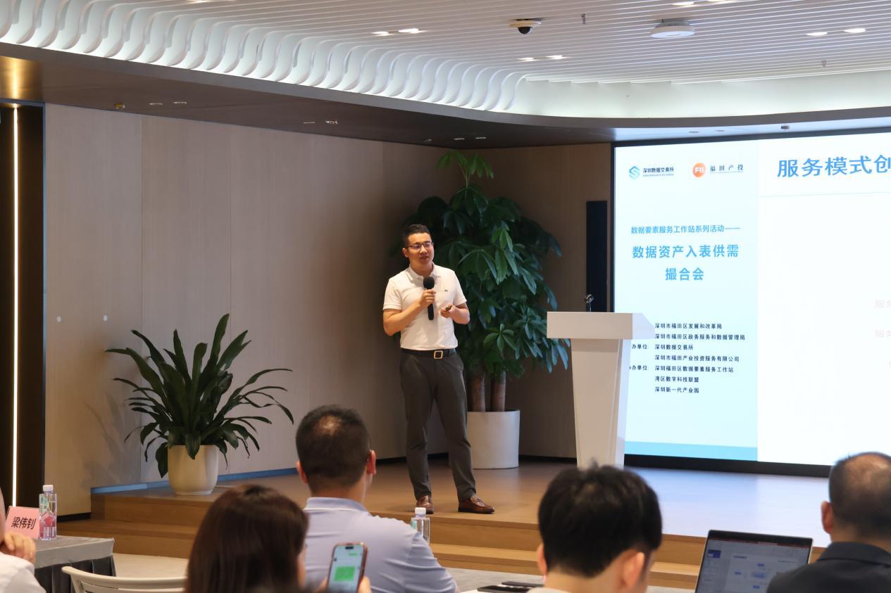 激发数据要素价值，福田区举办首场数据资产入表供需对接会