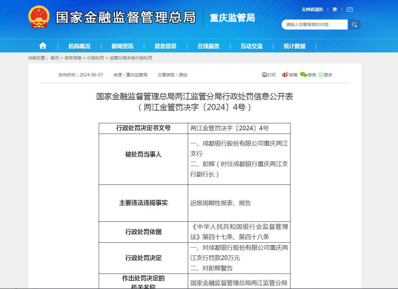国家金融监督管理总局重庆监管局官网截图