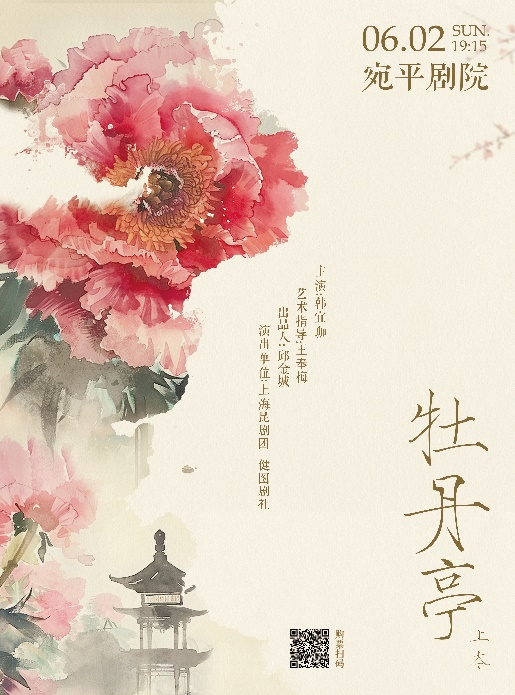 尚派青衣韩宜珈挑战昆曲闺门旦 王奉梅亲授《牡丹亭》