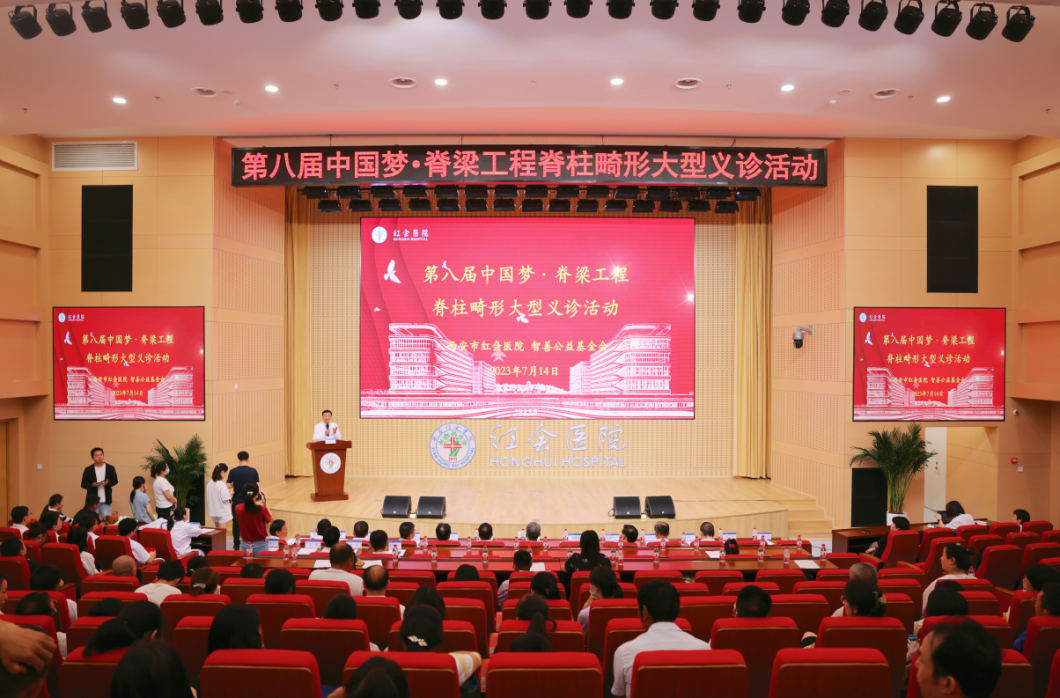 西安市红会医院将举行第九届中国梦61脊梁工程脊柱畸形大型义诊活动
