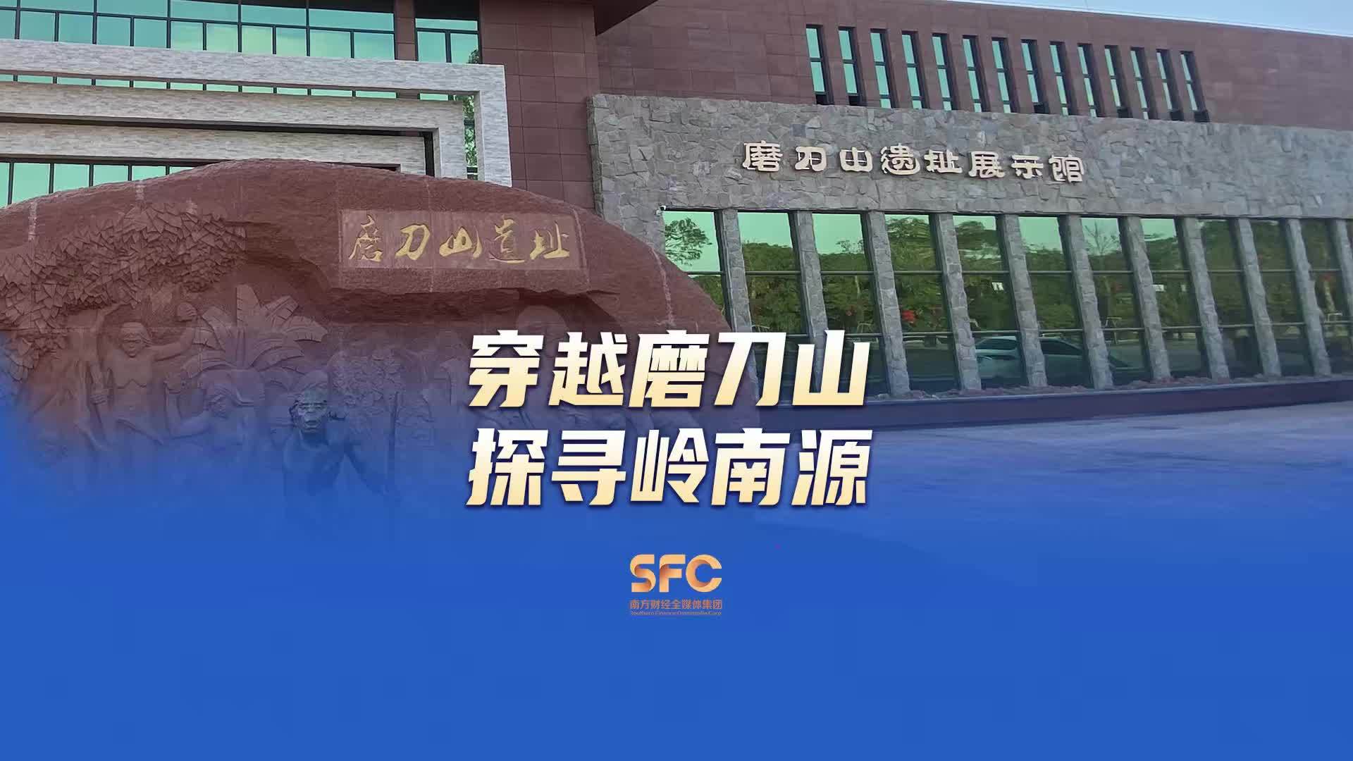 以数字技术复原远古“磨刀山人”，广东省早期岭南探源工程取得阶段性成果