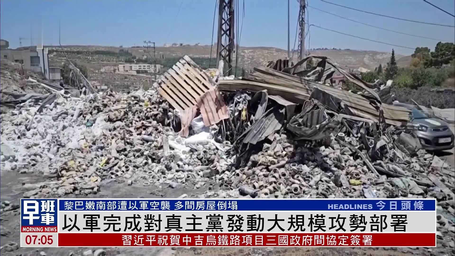 以军完成对真主党发动大规模攻势部署_凤凰网视频_凤凰网