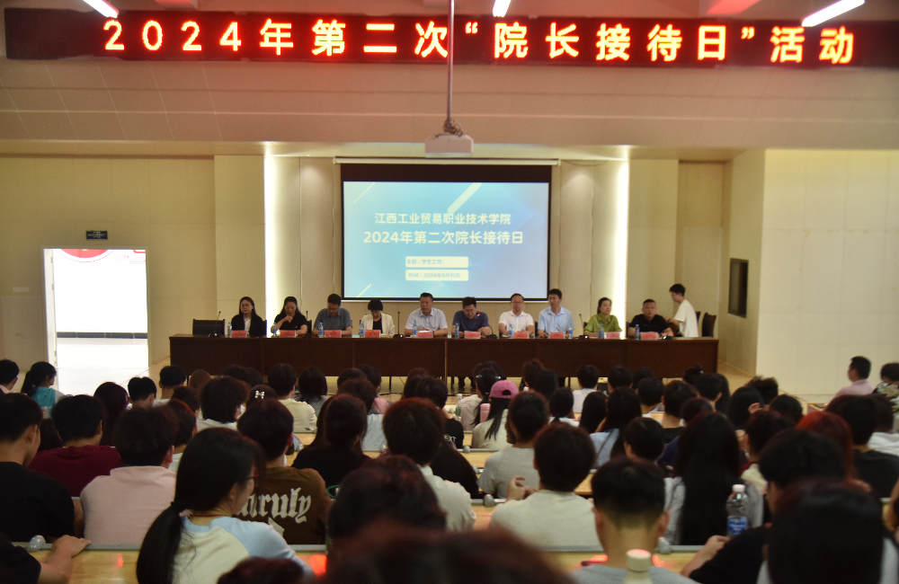 江西工贸职院举办2024年第二次院长接待日活动