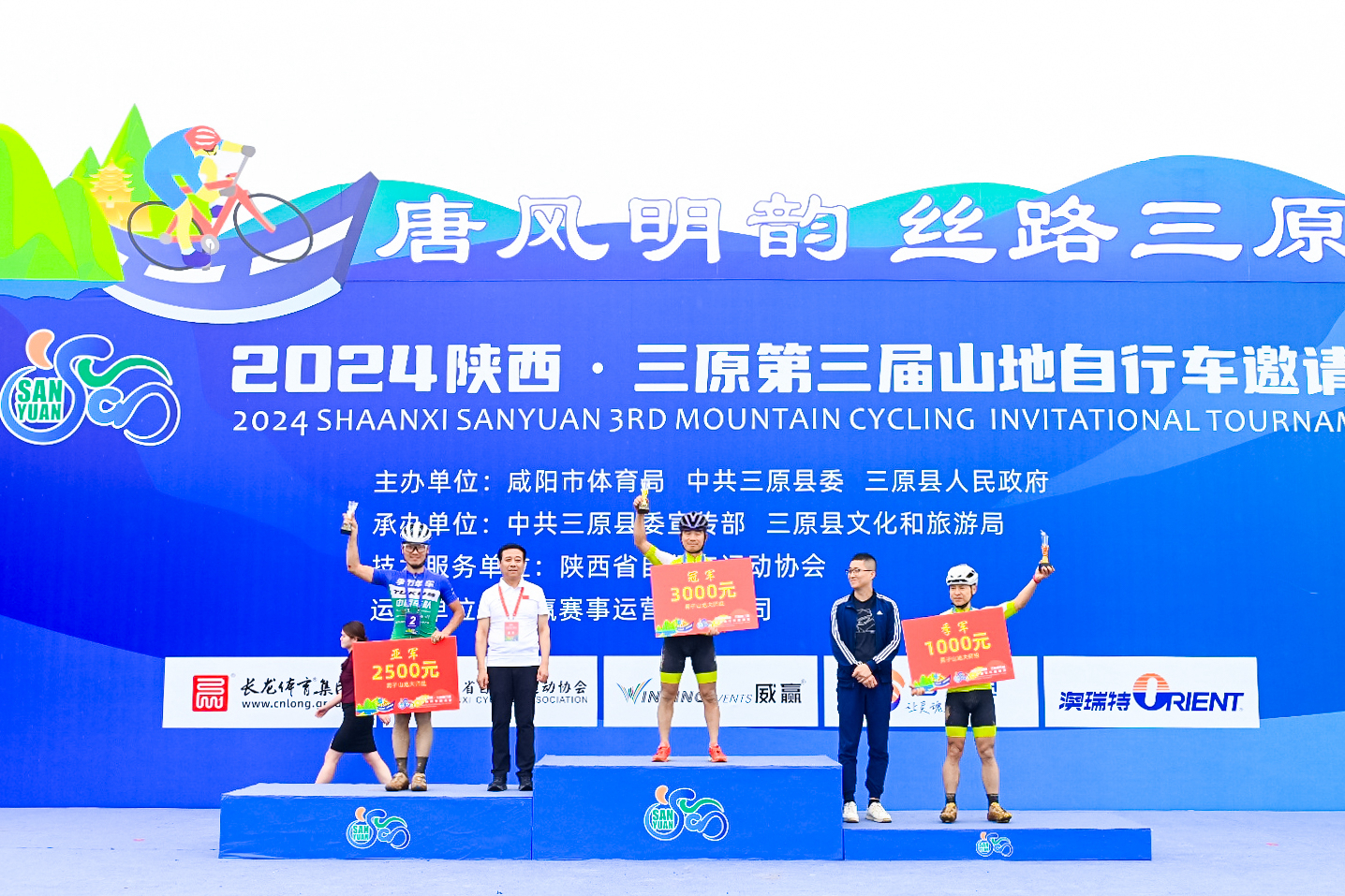 2024陕西·三原第三届山地自行车邀请赛鸣枪发车
