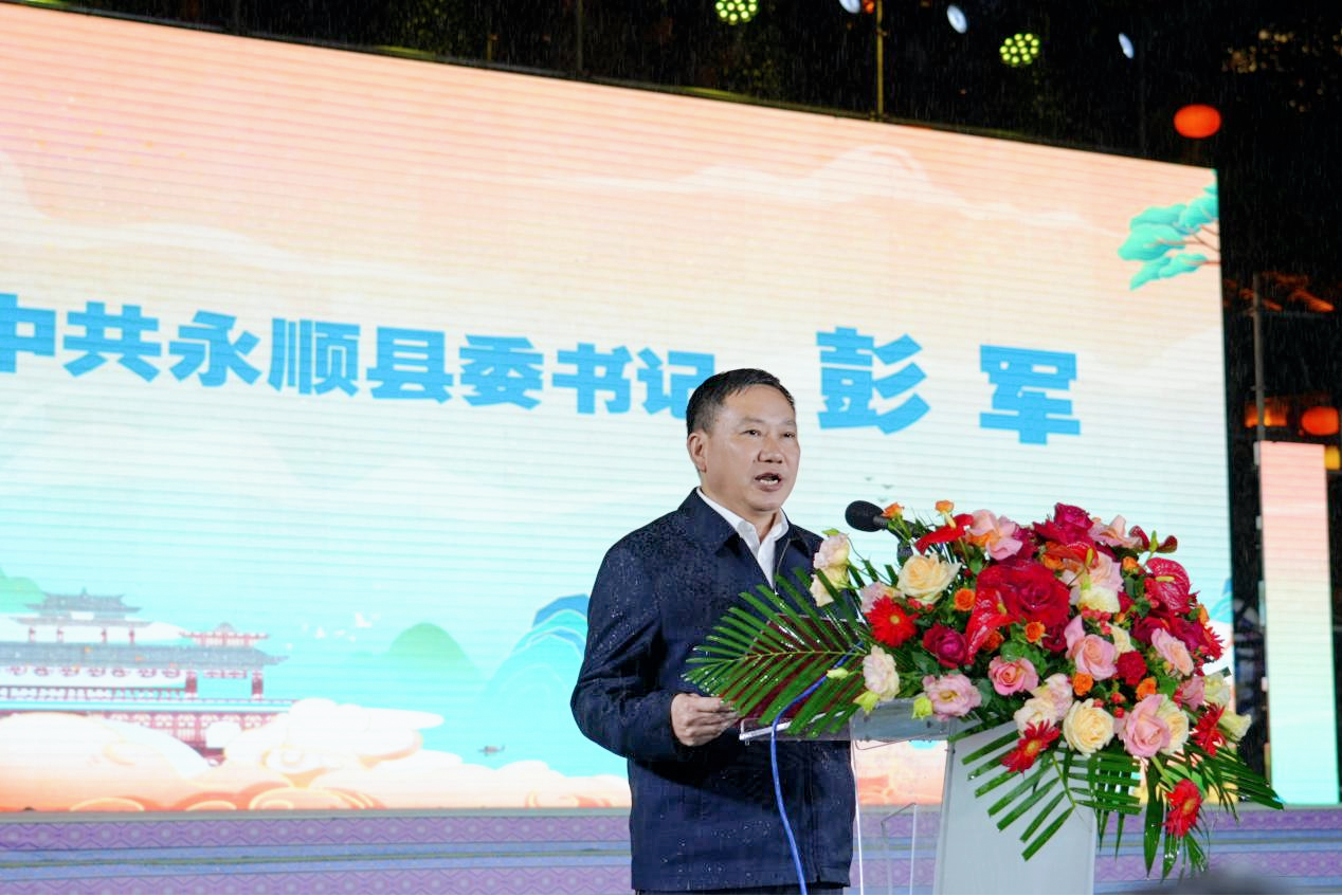 湘西州政协党组成员,永顺县委书记彭军致辞