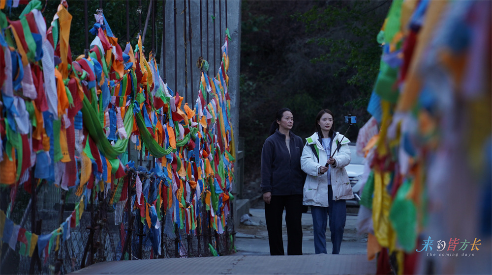 《来日皆方长》剧照