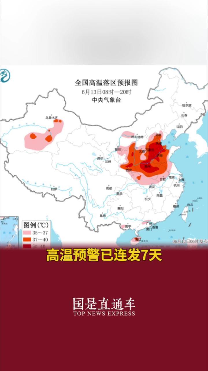 高温预警已连发7天#40度的高温天气_凤凰网视频_凤凰网