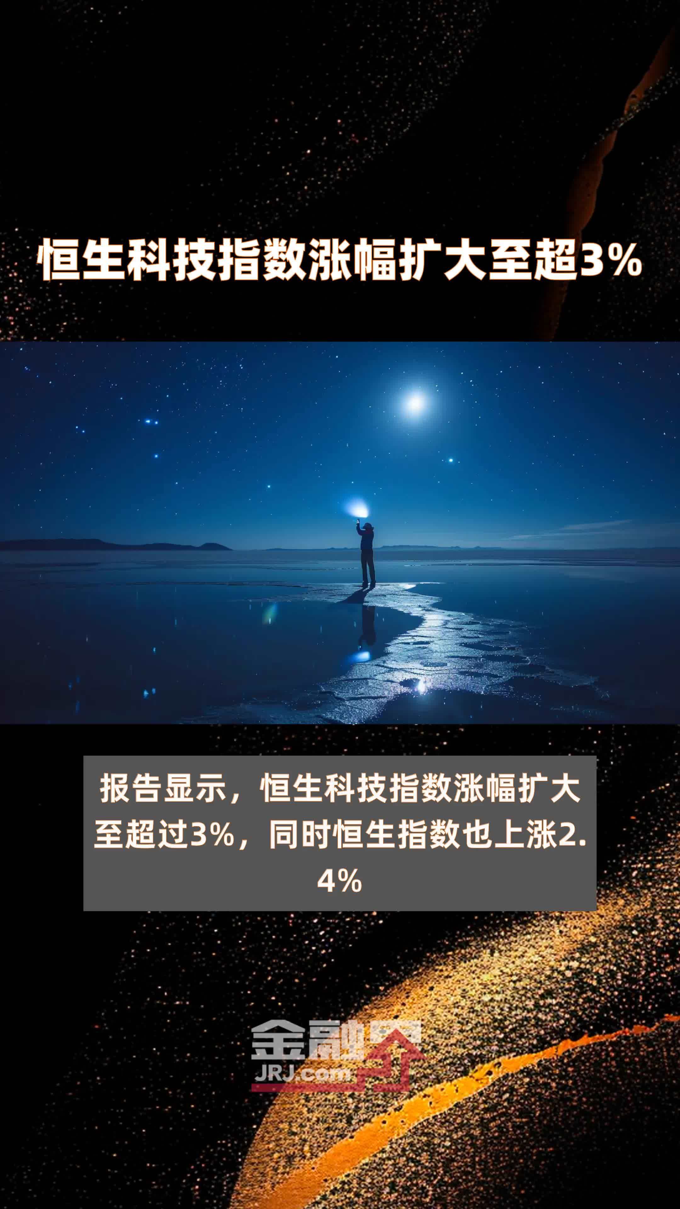 恒生科技指数涨幅扩大至超3 快报 凤凰网视频 凤凰网