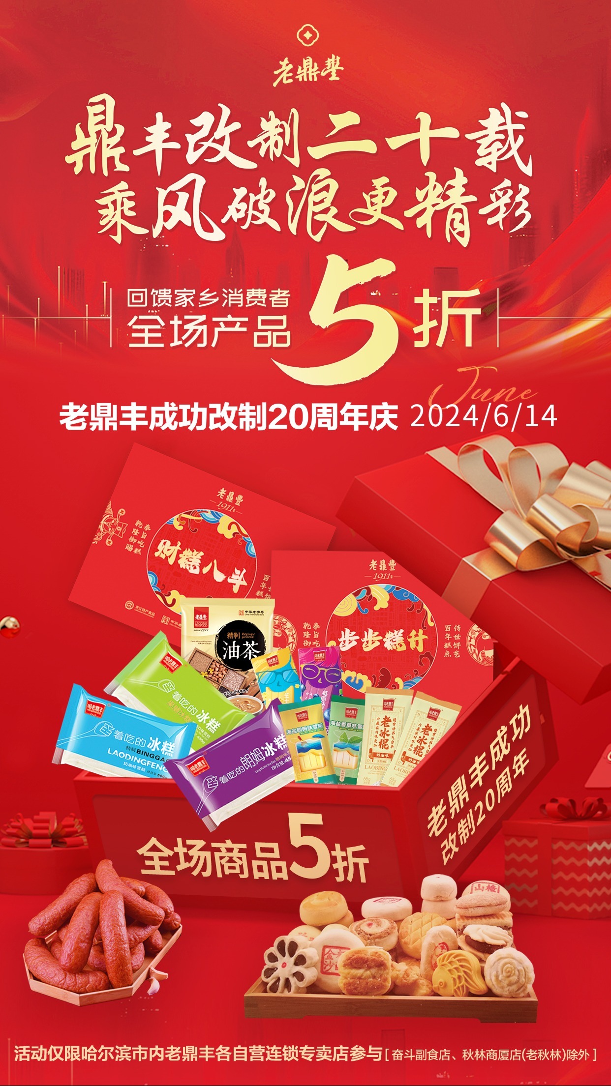 品牌增百倍 纳税三亿三 老鼎丰成功改制二十周年成绩单“亮眼”