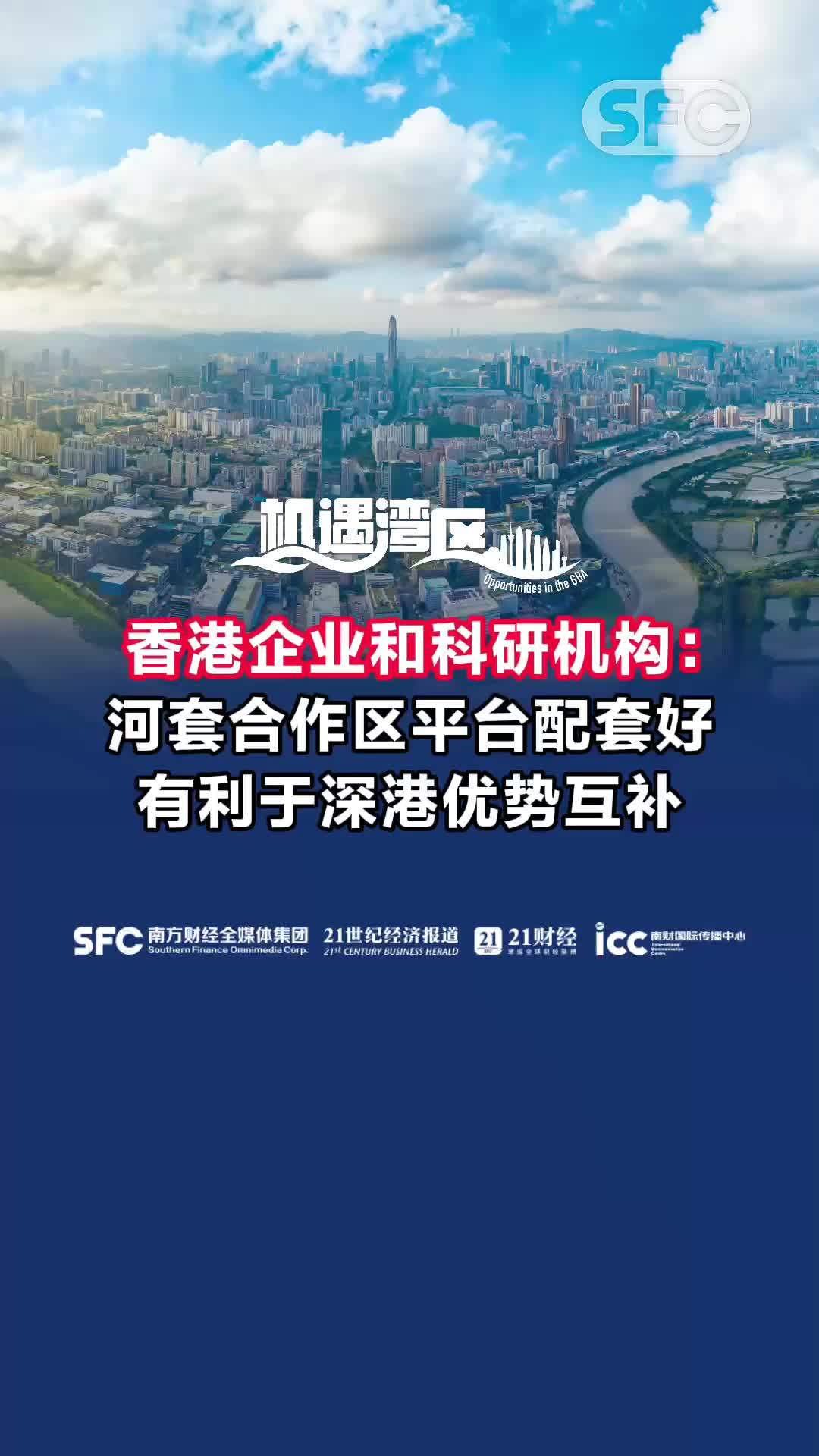 机遇湾区香港应用科技研究院副总裁庄哲义香港研发成果可在大湾区内地