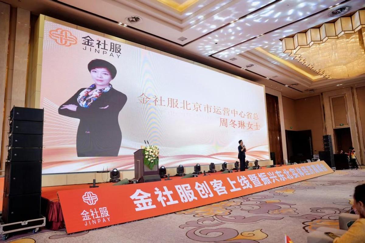 金社服北京市运营中心省总周冬琳女士
