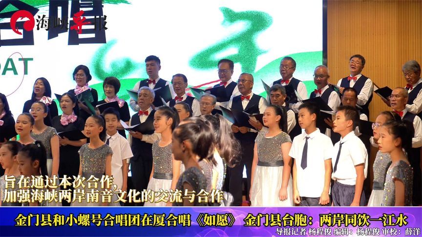 两岸老幼合唱《如愿》，金门同胞：端午是中华民族传统的民俗文化