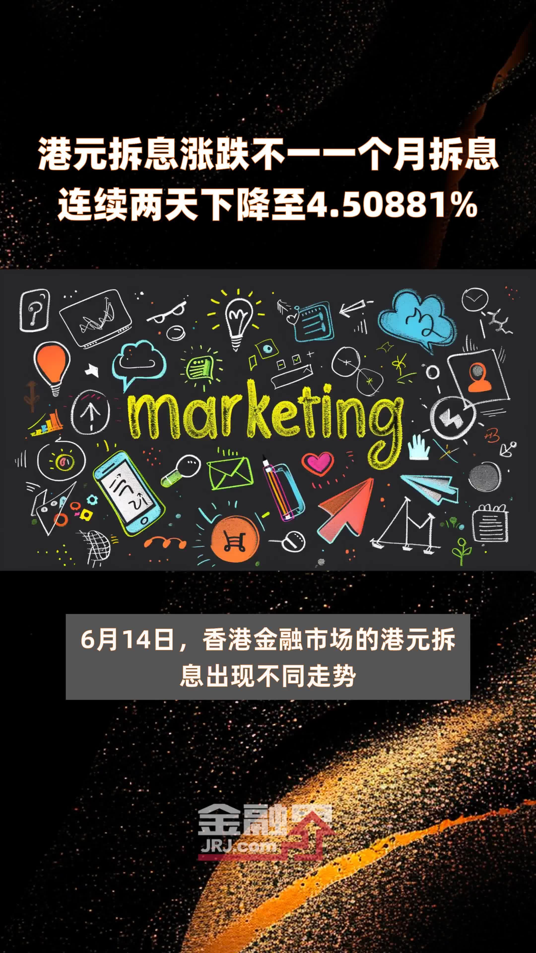 港元拆息涨跌不一一个月拆息连续两天下降至450881快报