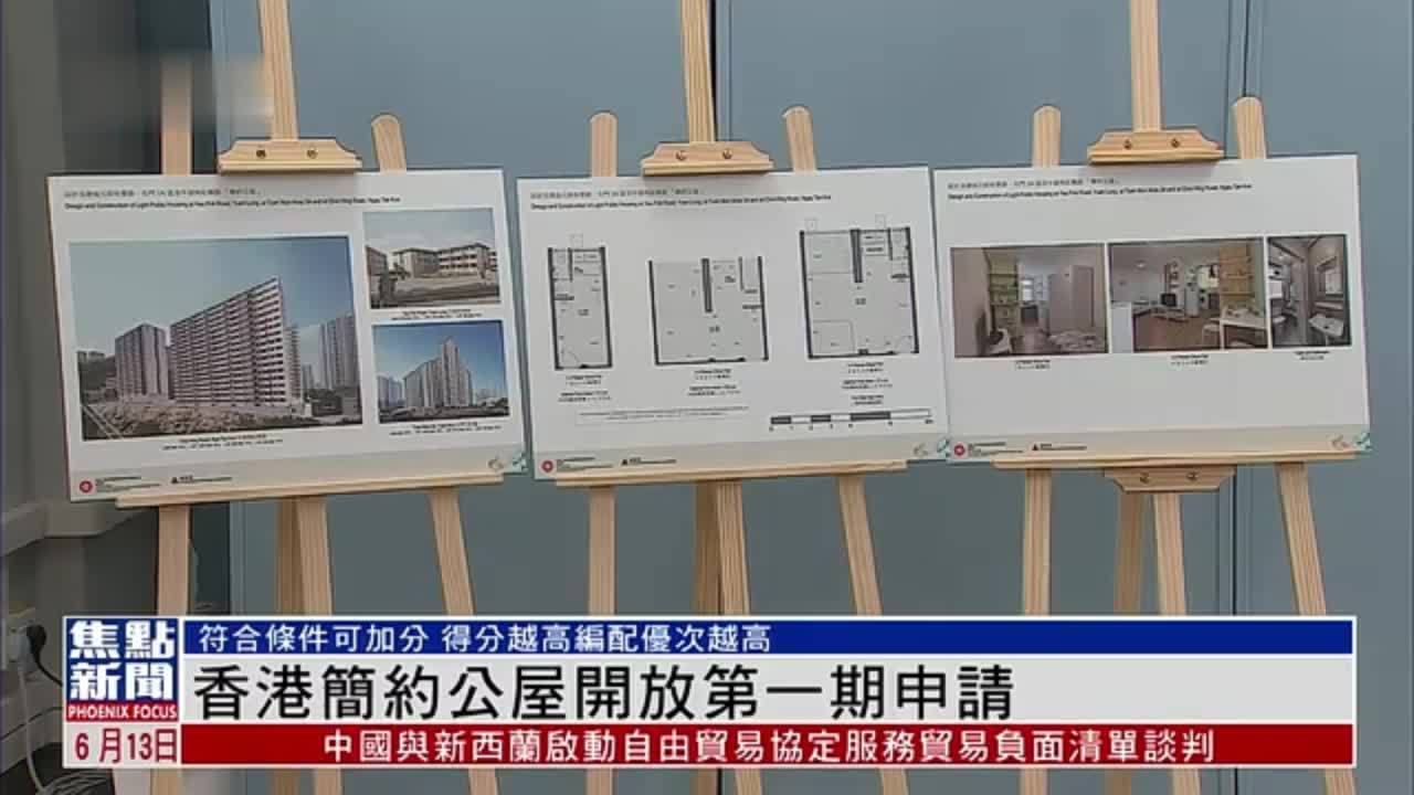 香港简约公屋开放第一期申请