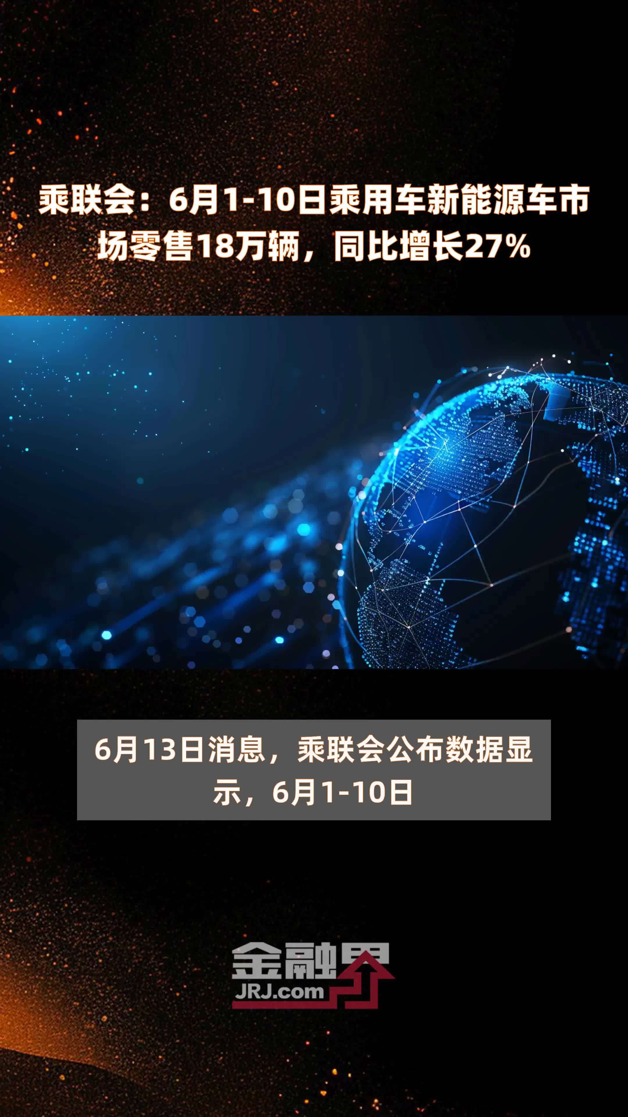 新能源汽车
