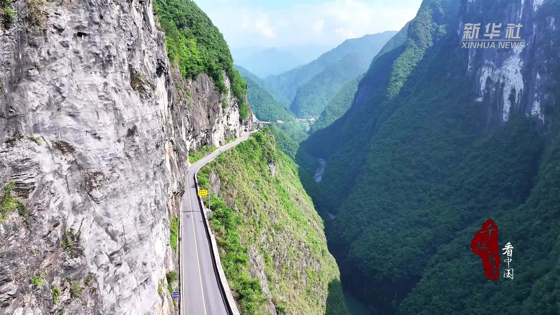 千城百县看中国｜湖北鹤峰：雕崖公路 风光独好