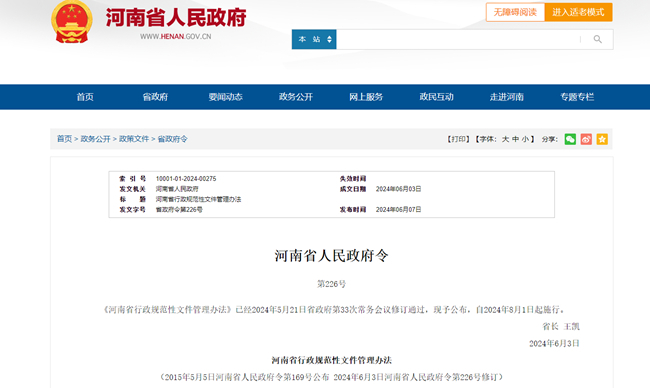 8月1日起施行!河南出台行政规范性文件管理办法凤凰网河南_凤凰网