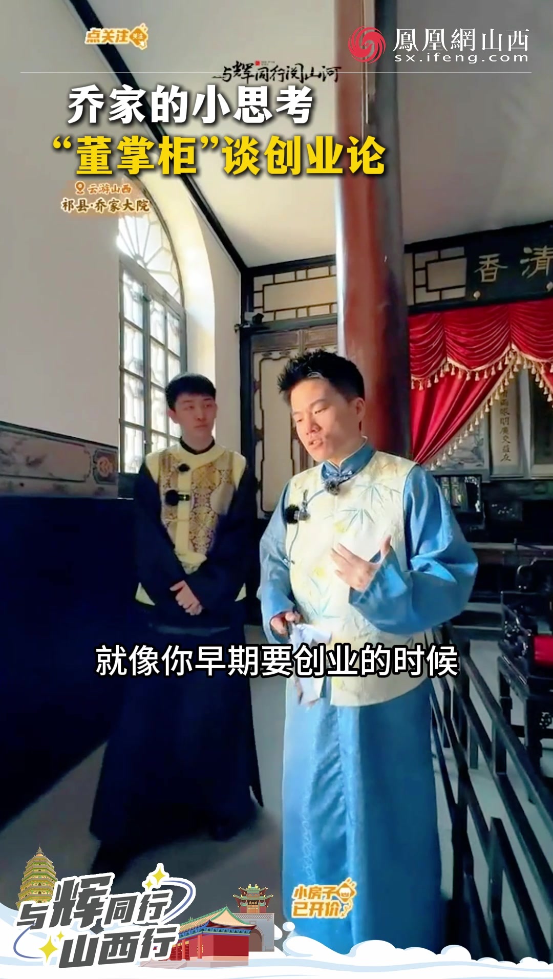 乔家的小思考董掌柜谈创业论