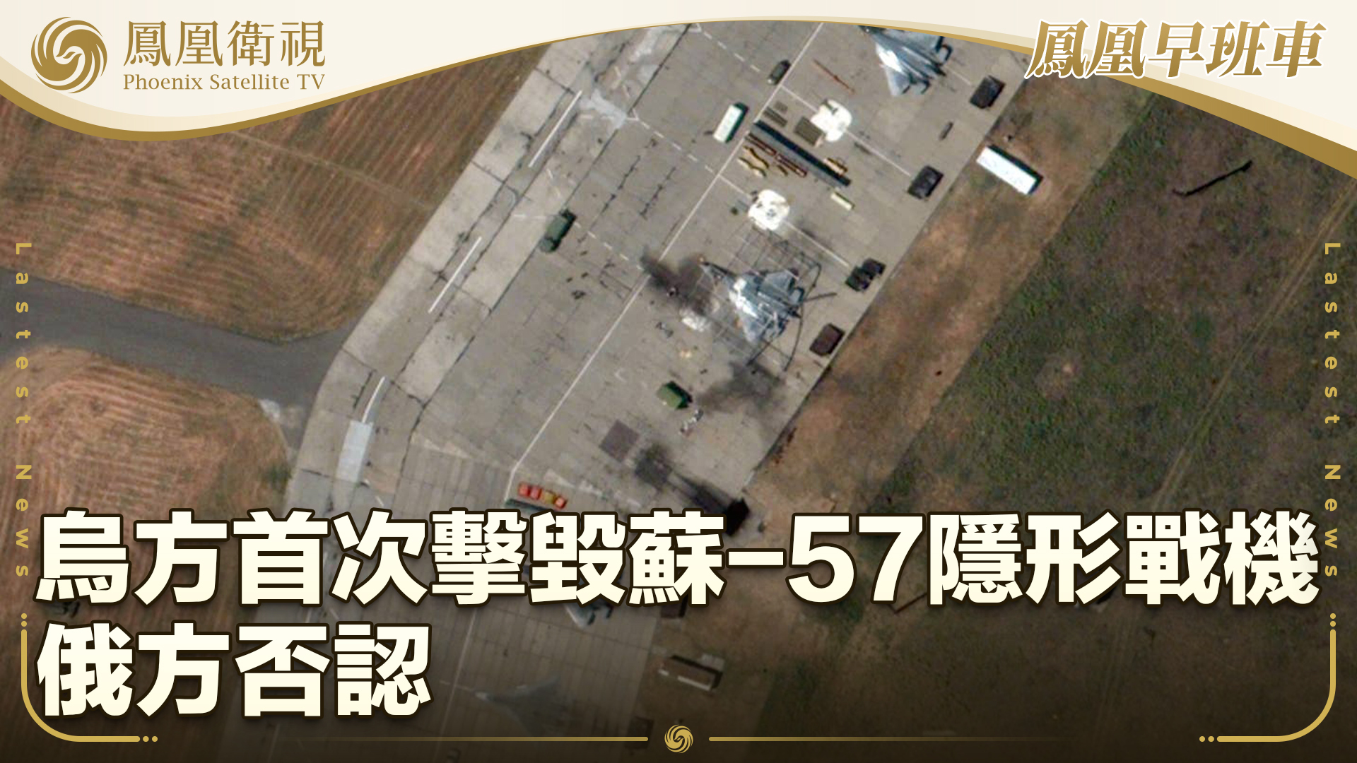 乌方首次击毁苏-57隐形战机 俄方否认