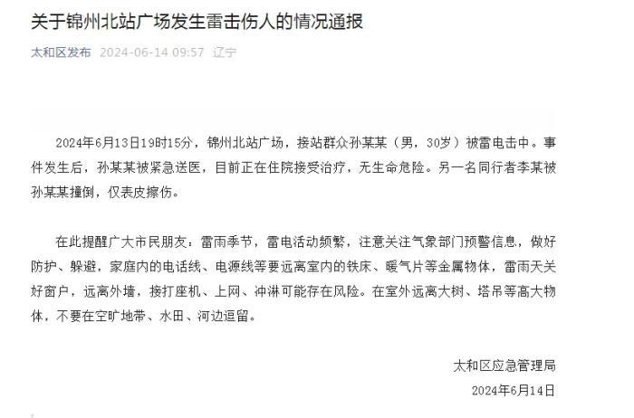 “太和区发布”微信公众号截图