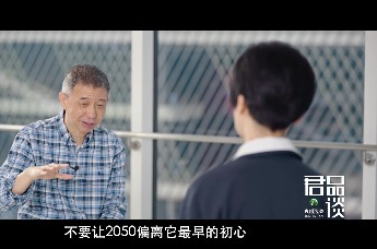 王坚院士：我的存在意味着不让2050偏离初心