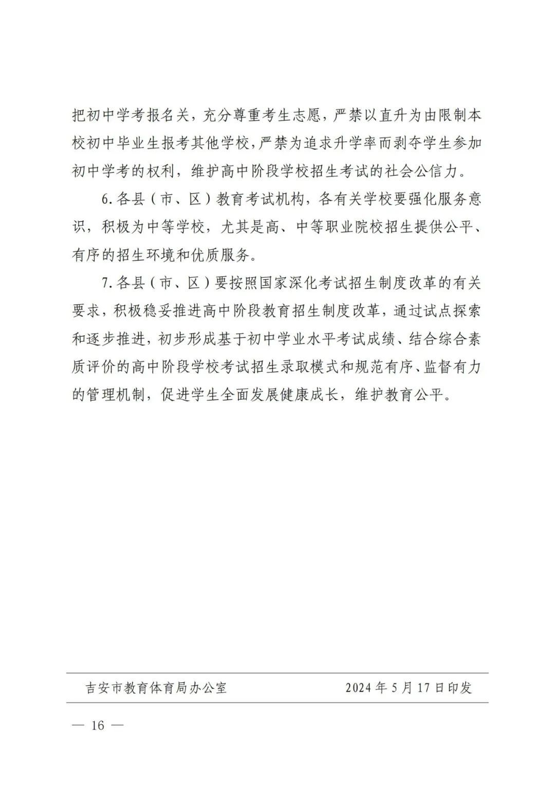 事关高中招生！江西多地最新发布