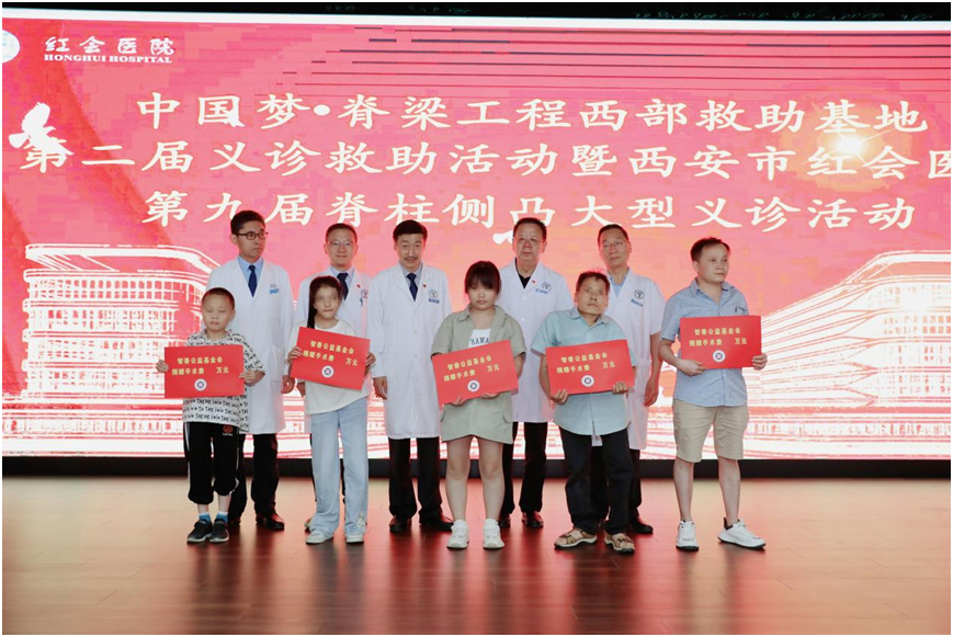 西安市红会医院举行第九届中国梦·脊梁工程脊柱畸形大型义诊活动