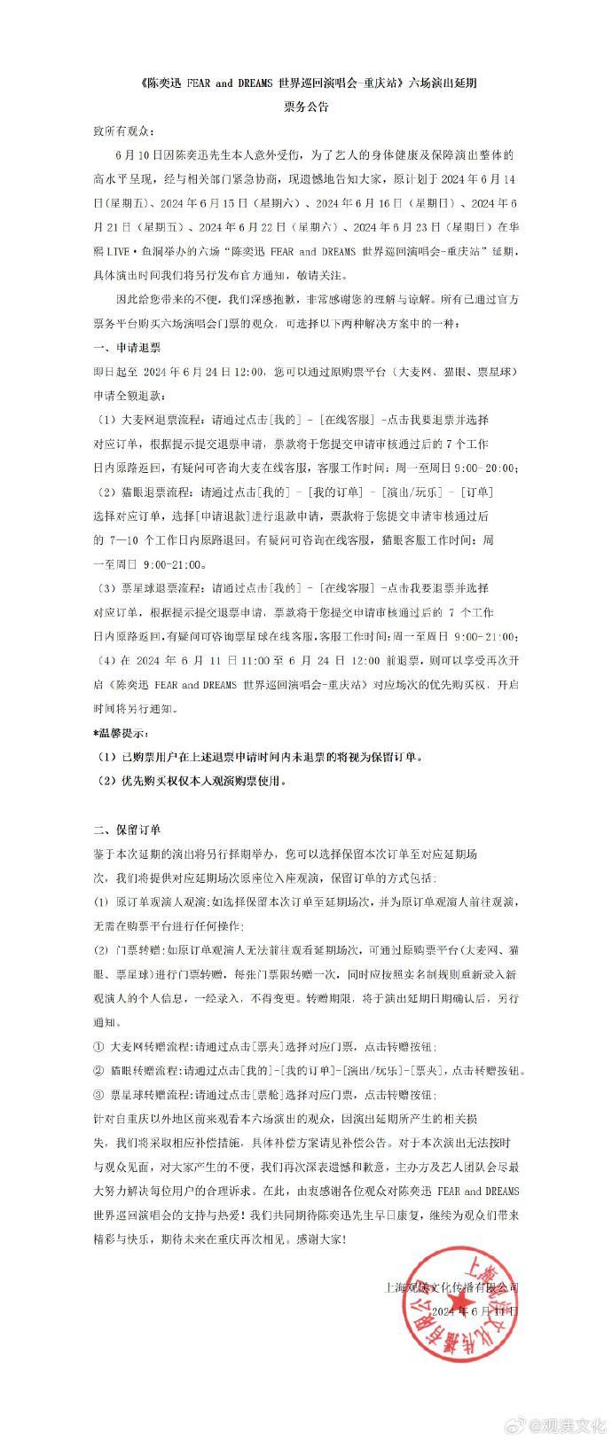 陈奕迅打球中暑晕倒，腮骨摔骨裂，重庆六场演唱会延期