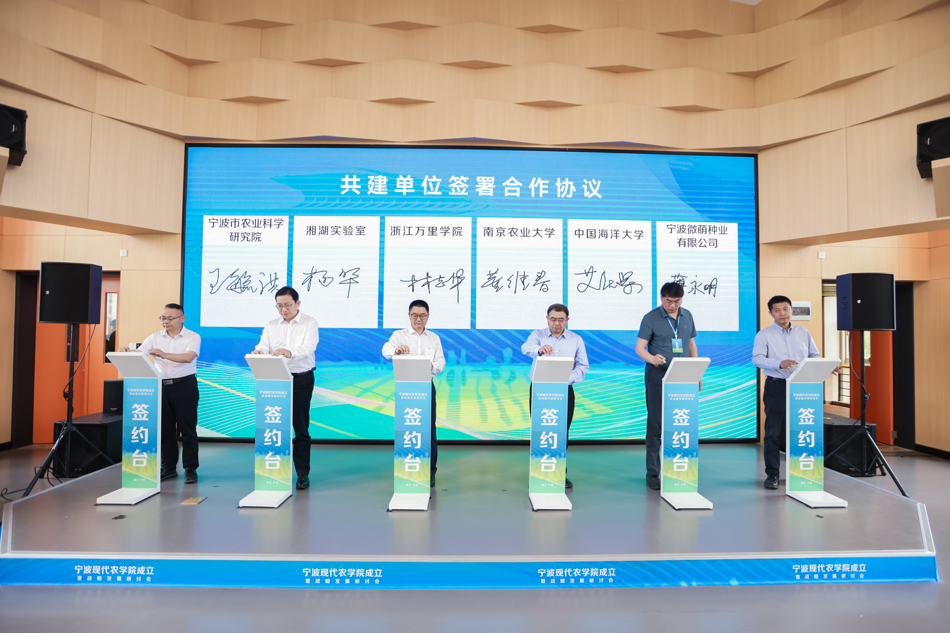 宁波现代农学院成立！