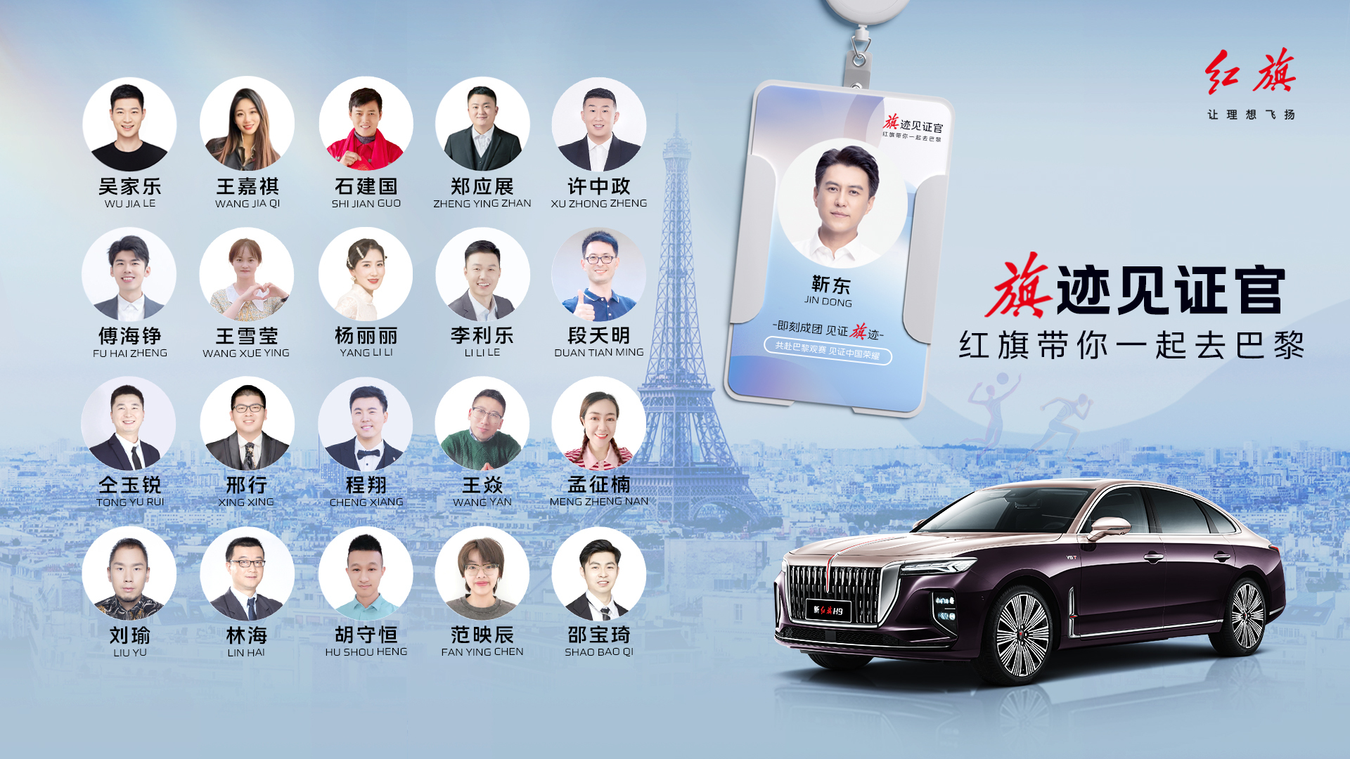 见证荣誉时刻:一汽红旗X凤凰网“旗”迹见证官顺利成团
