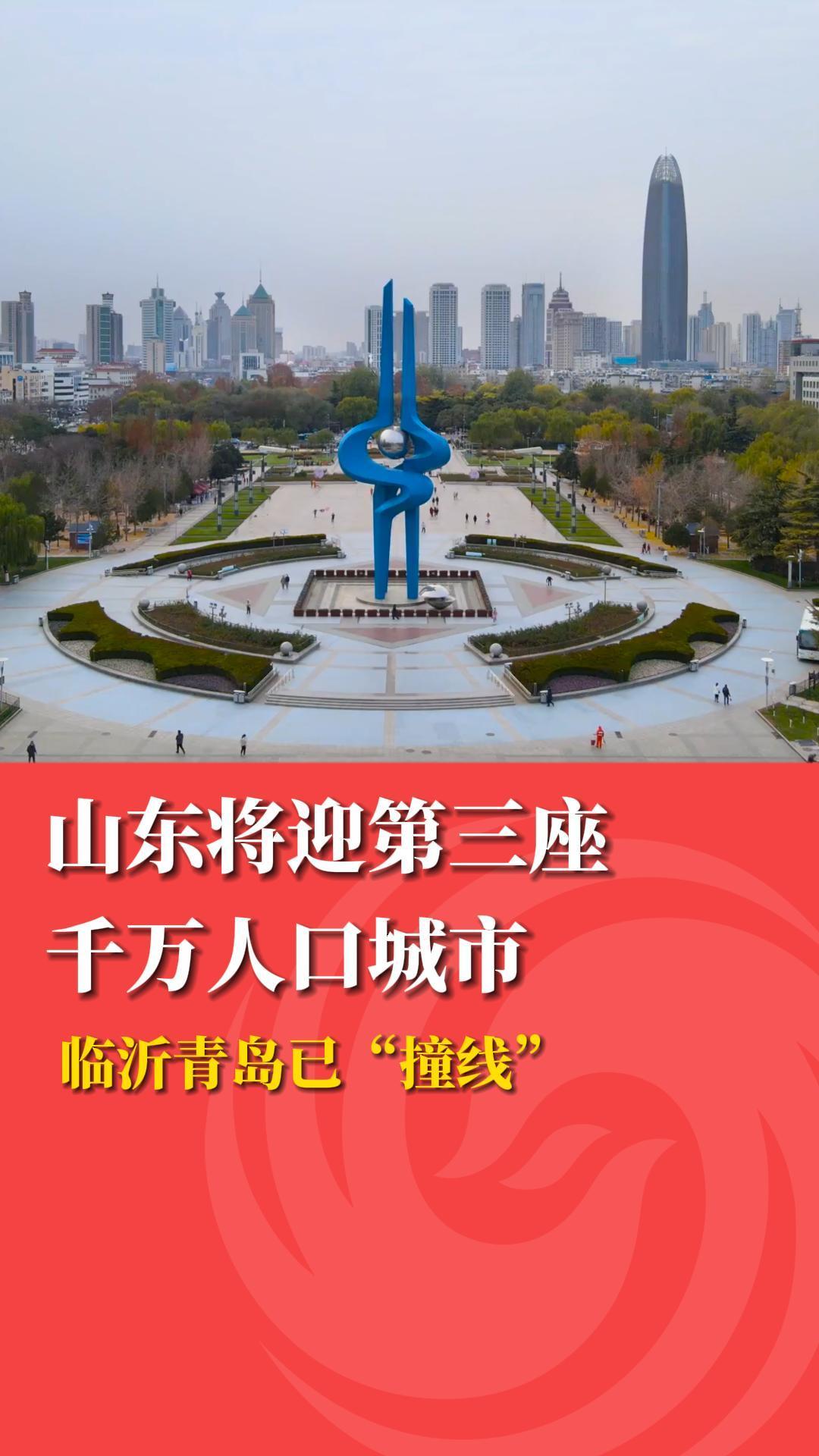 2024年青岛市人口数量_青岛常住人口1037.15万人(2)