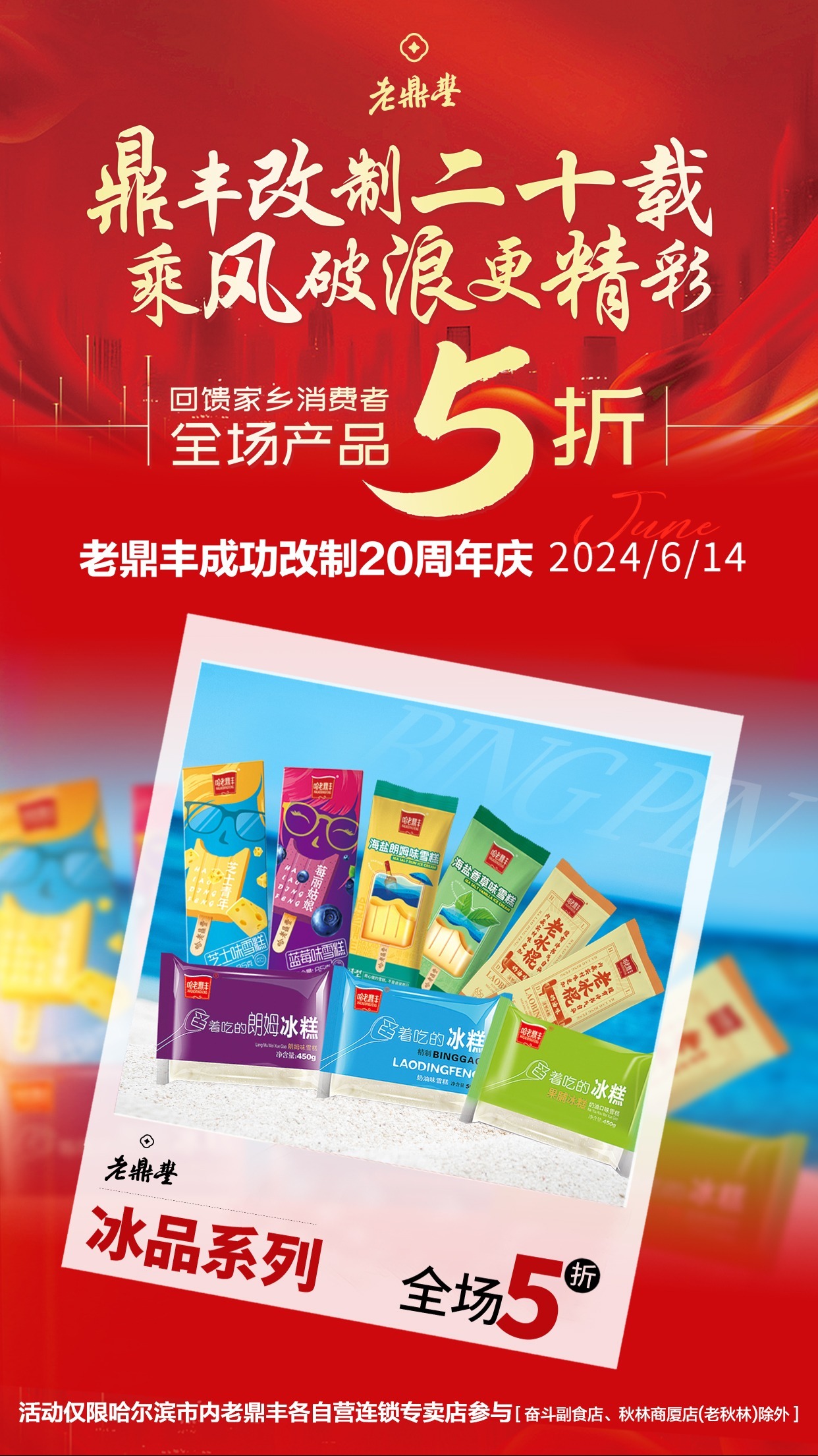 品牌增百倍 纳税三亿三 老鼎丰成功改制二十周年成绩单“亮眼”