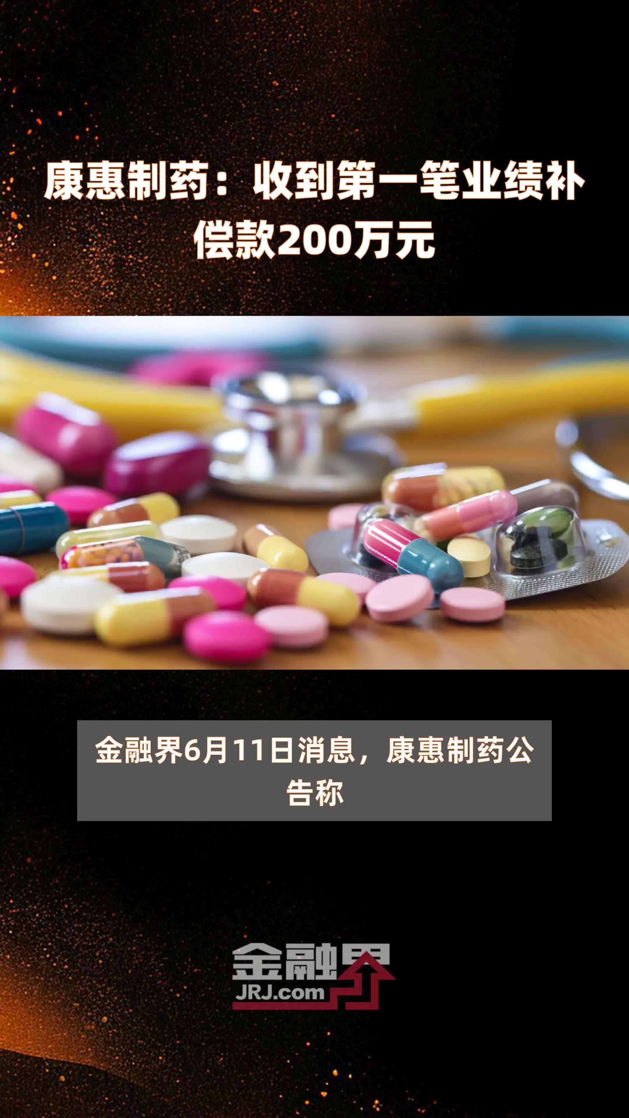 康惠制药官方网站下载_康惠制药公司