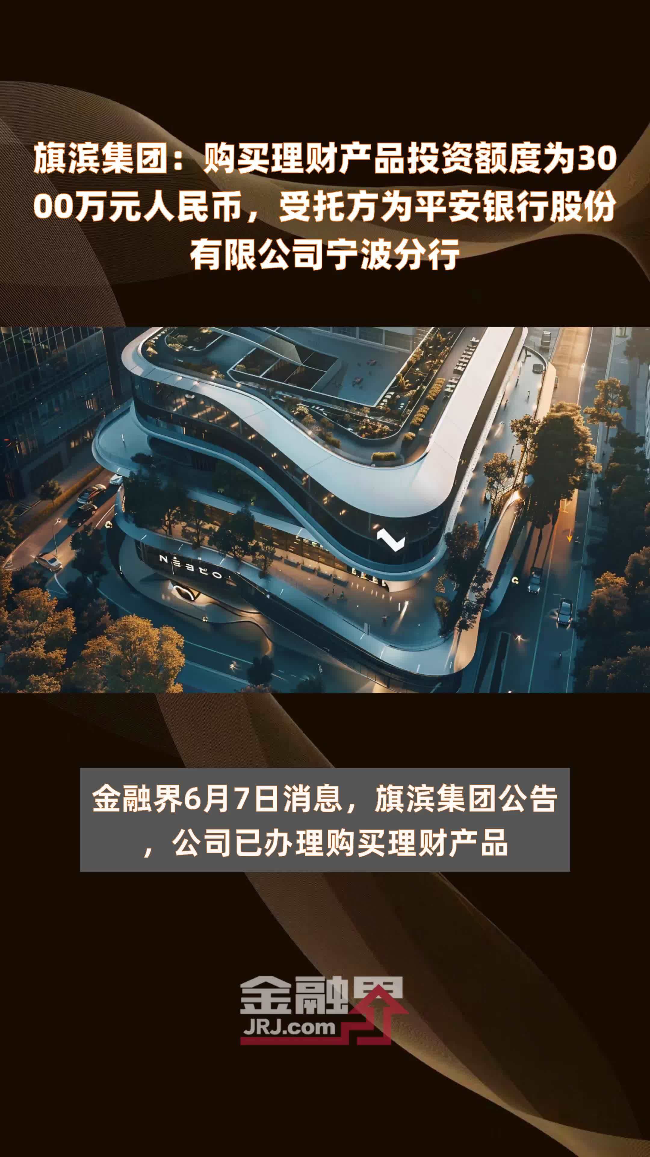 受托方为平安银行股份有限公司宁波分行 |快报_凤凰网视频_凤凰网