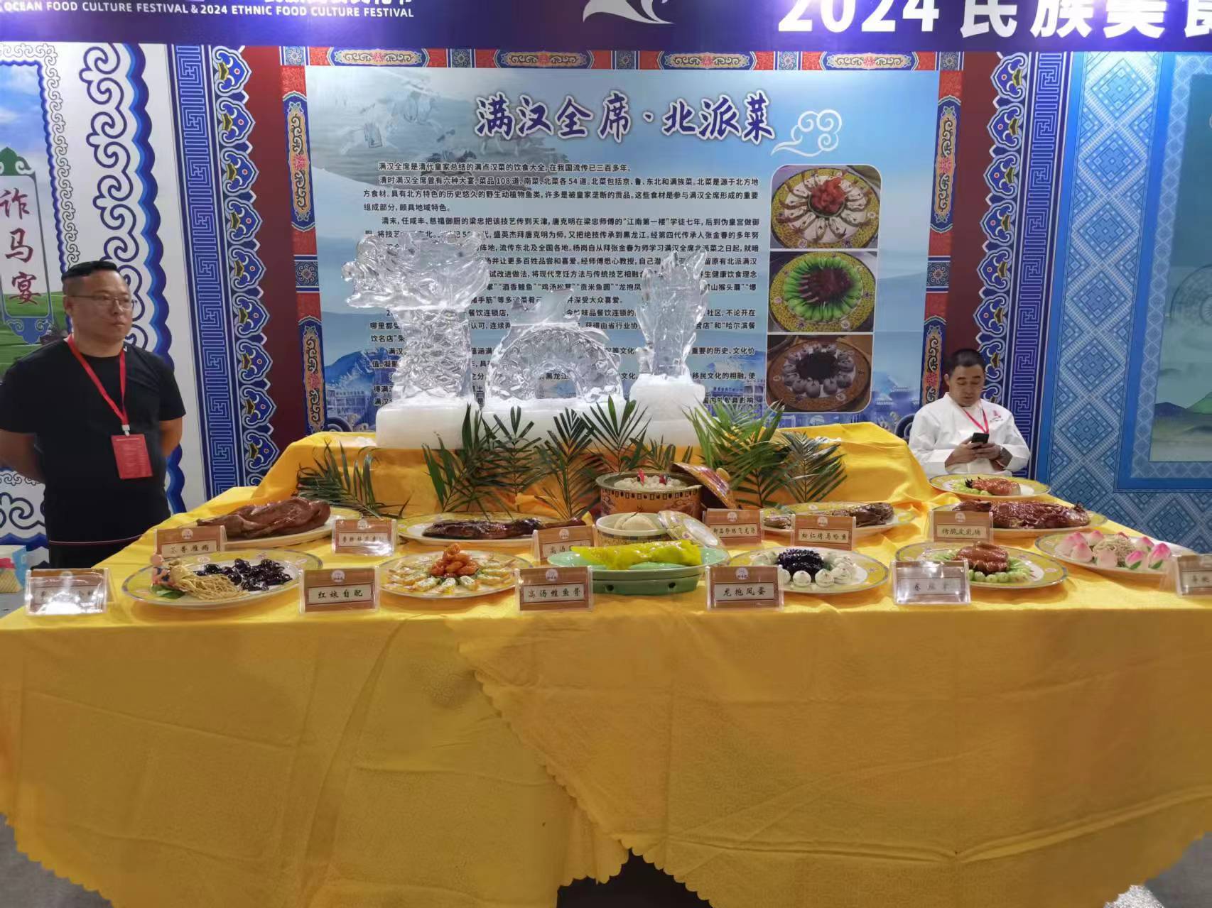 第二届中国海洋美食文化节暨2024民族美食文化节在青岛西海岸新区开幕