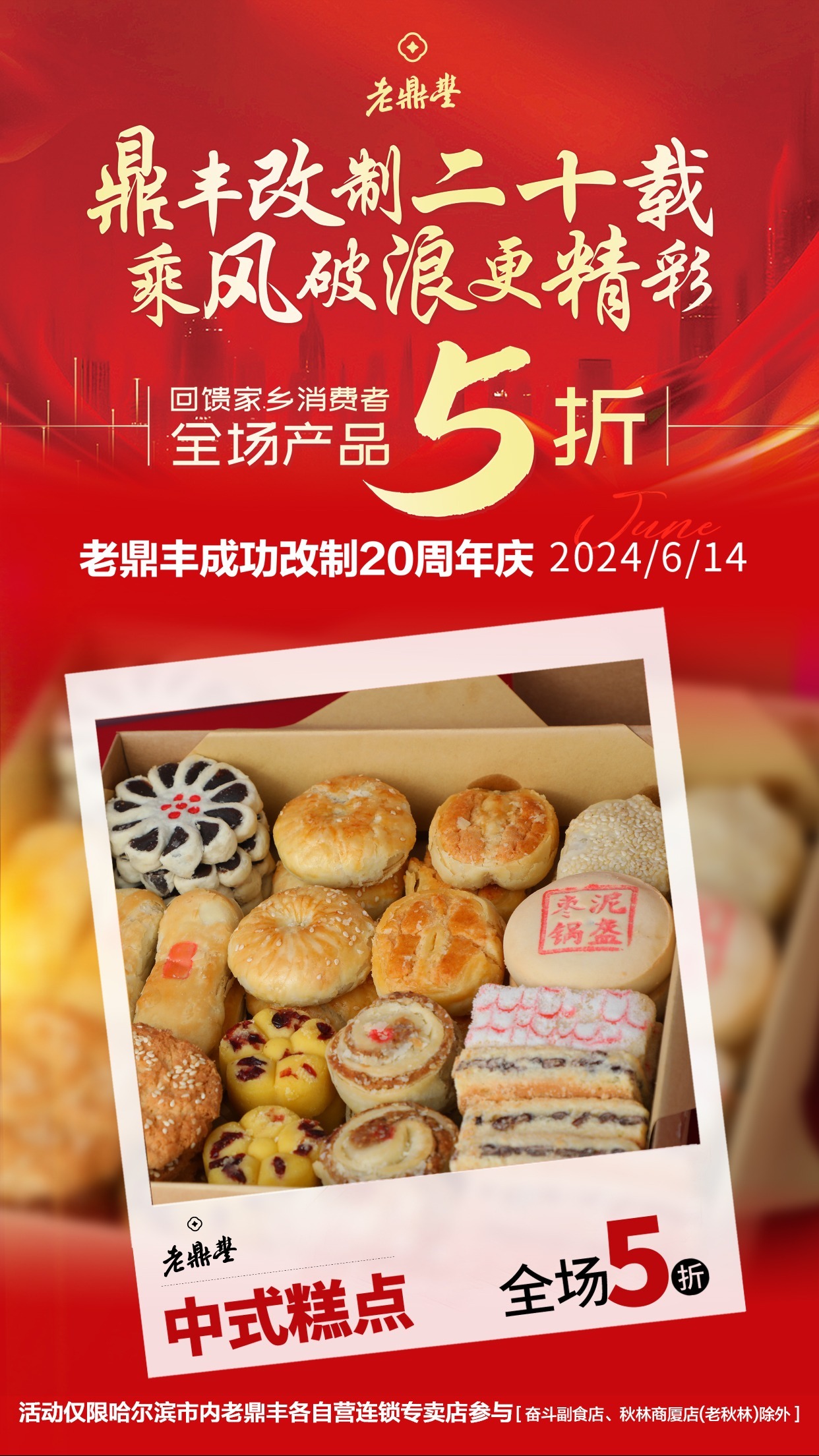 品牌增百倍 纳税三亿三 老鼎丰成功改制二十周年成绩单“亮眼”